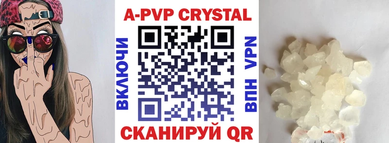 Купить  Невельск  APVP кристаллы 